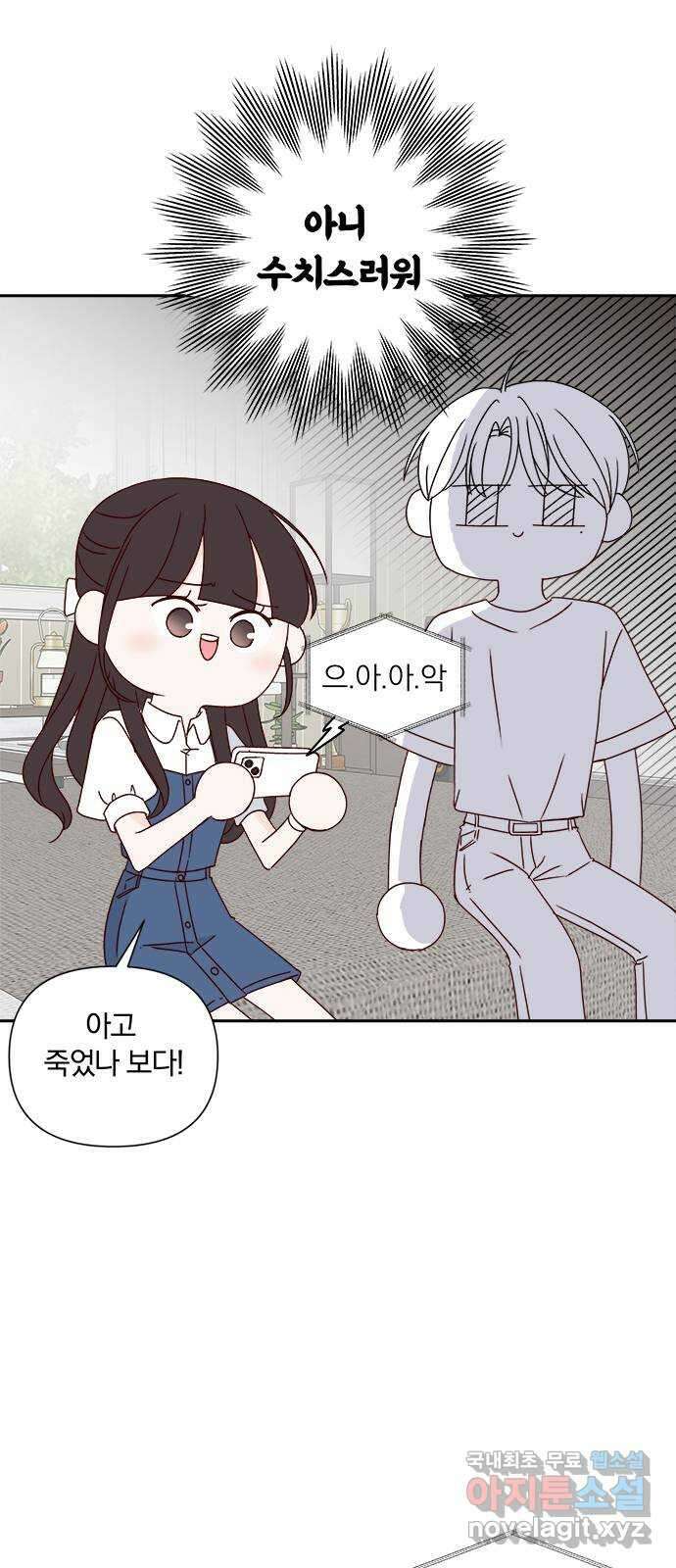 옆집남자 친구 54화 13