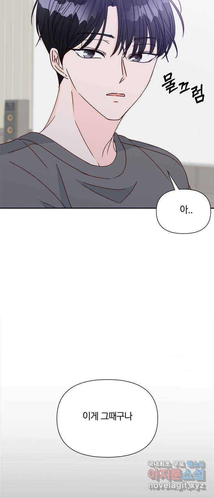 옆집남자 친구 54화 15
