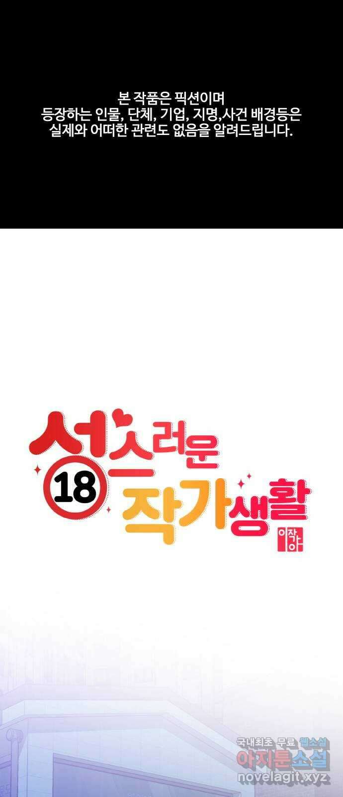 성스러운 작가생활 18화. ROUND 2 1