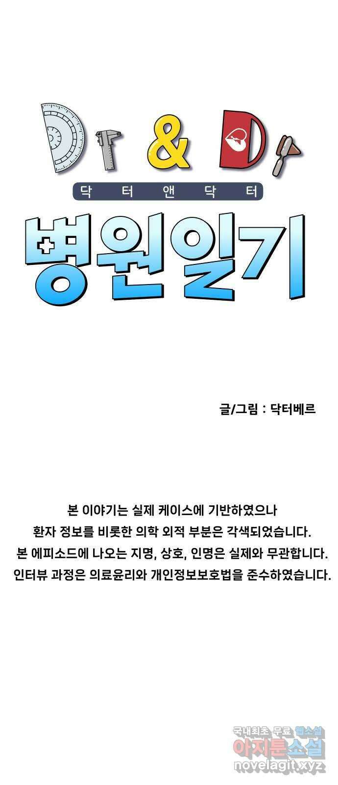 닥터앤닥터 병원일기 19화 Case2병원학교fin 3