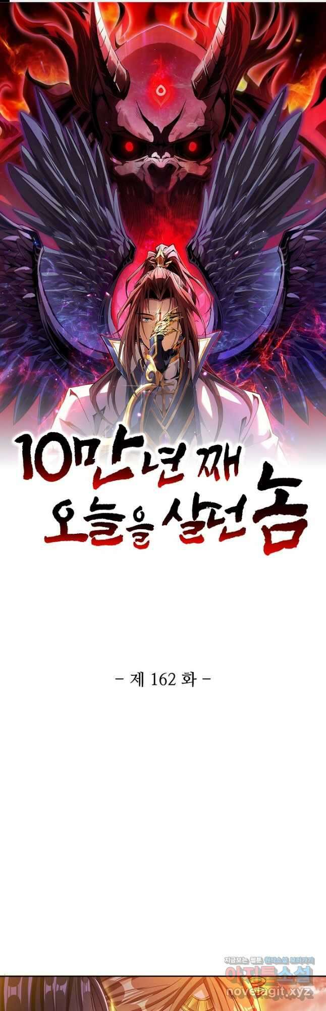 10만 년째 오늘을 살던 놈 162화 1