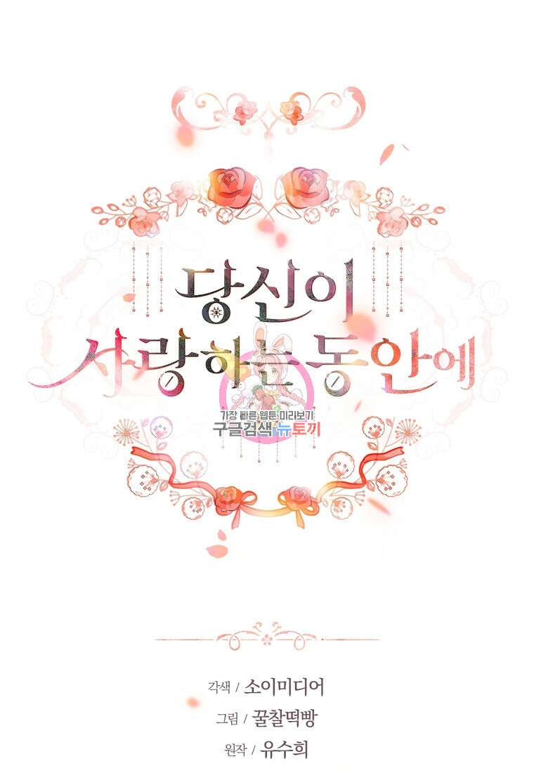 당신이 사랑하는 동안에 4화 1