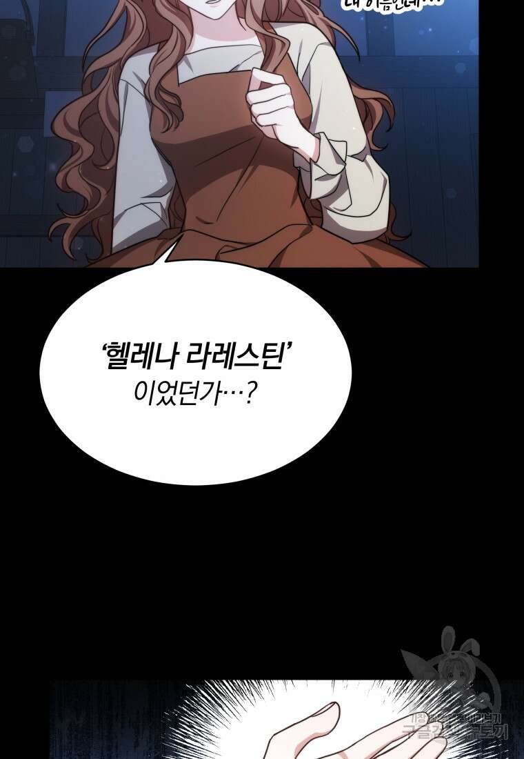 당신이 사랑하는 동안에 4화 17