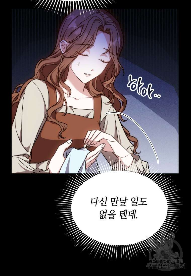 당신이 사랑하는 동안에 4화 19
