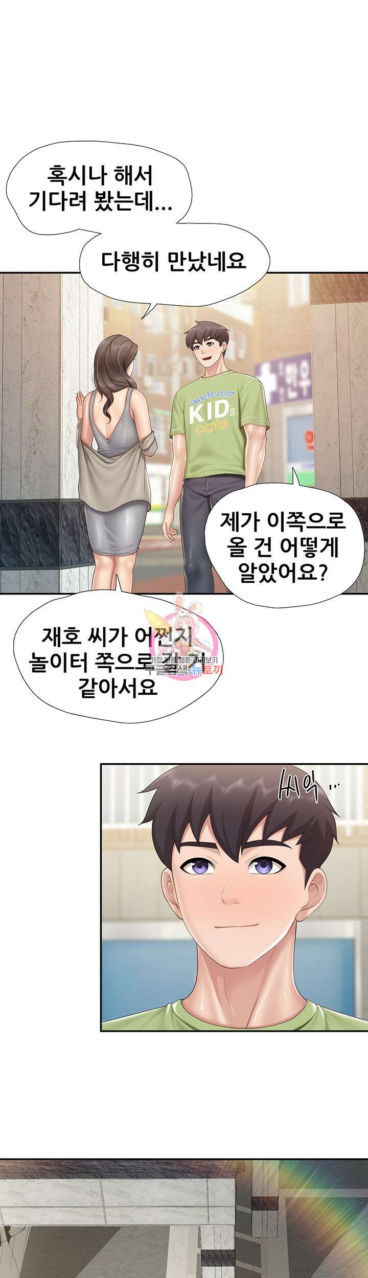키즈카페 엄마들 72화 1