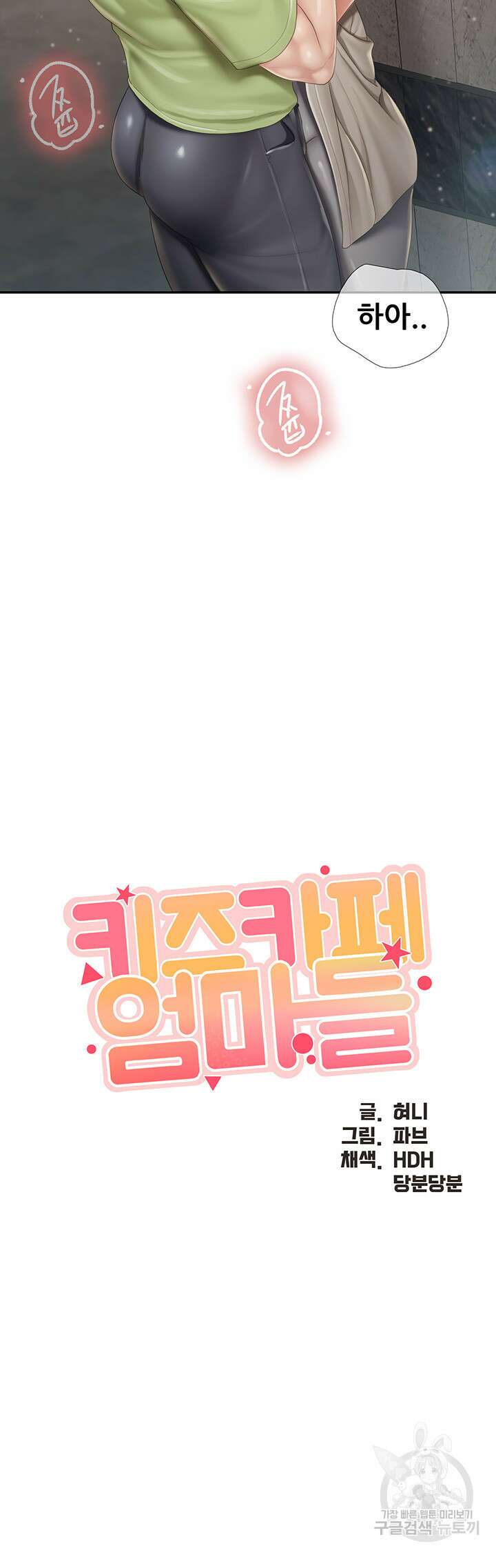 키즈카페 엄마들 72화 3