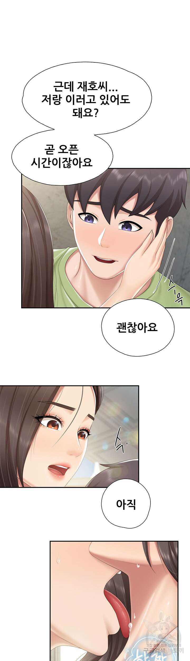 키즈카페 엄마들 72화 7