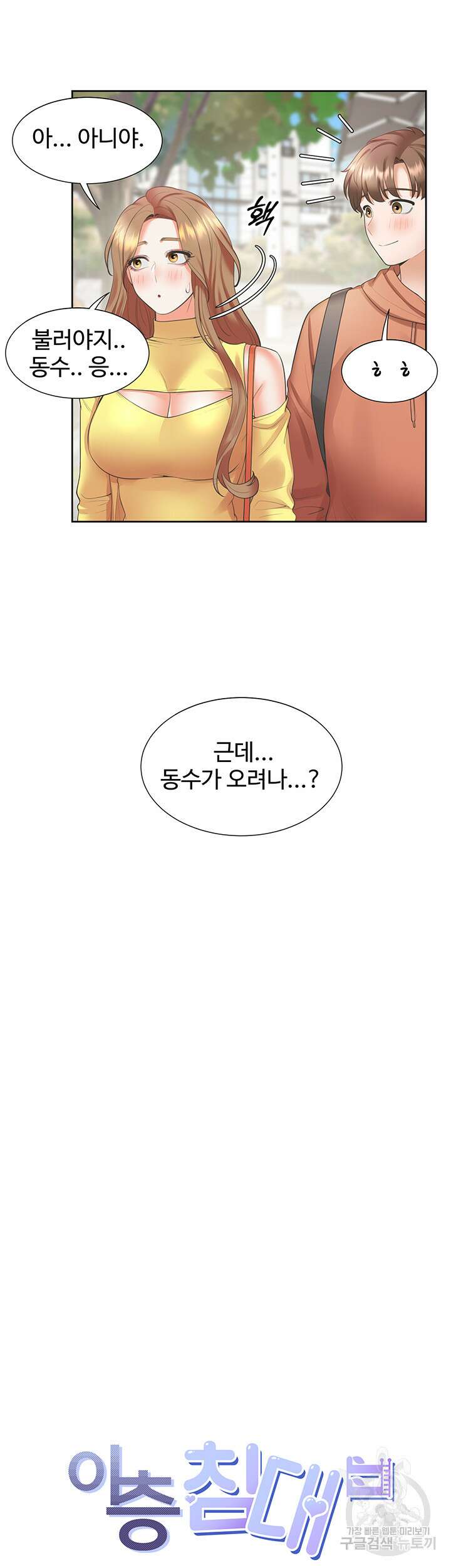 이층침대 32화 11