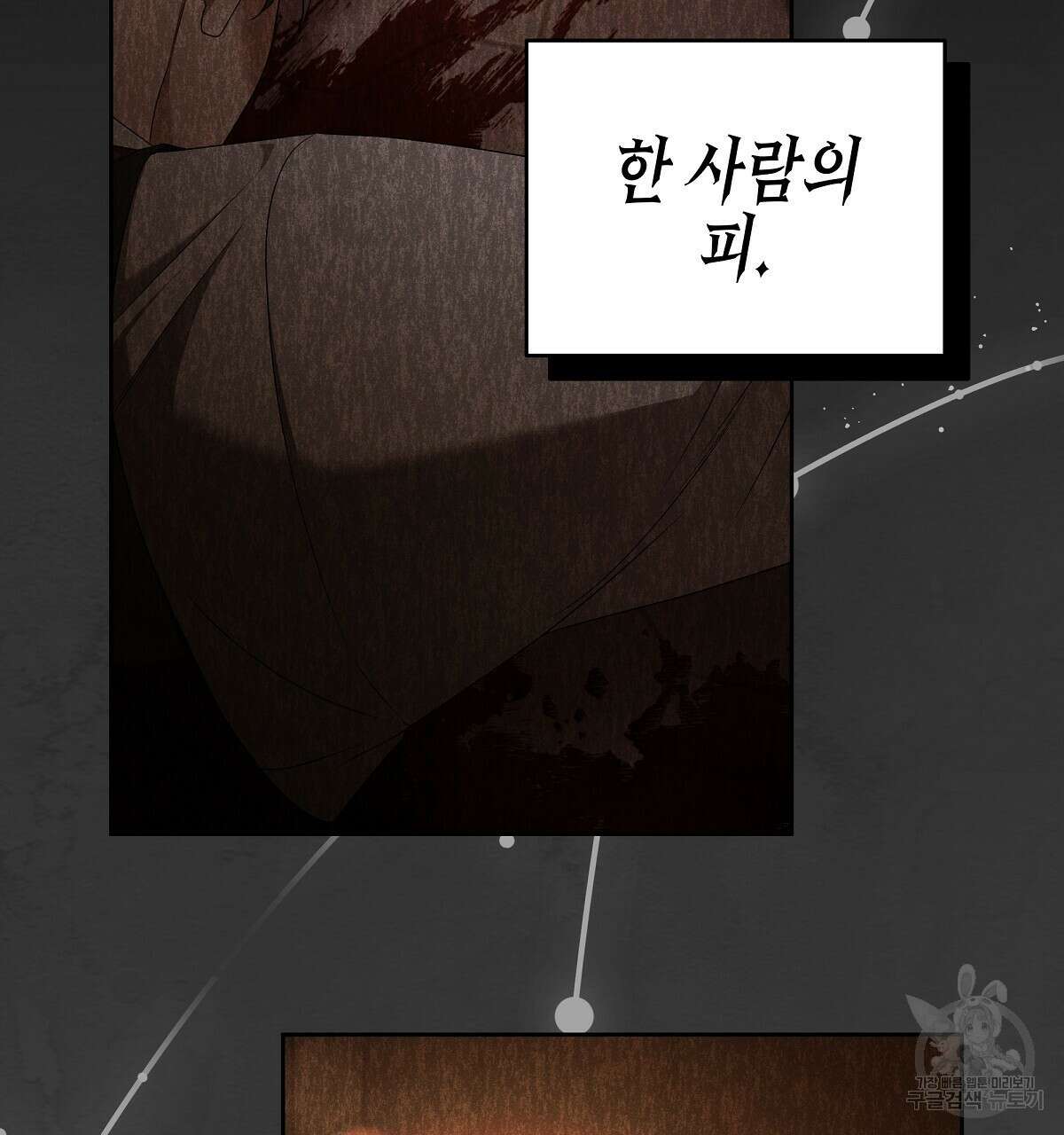 영원한 너의 거짓말 72화 2