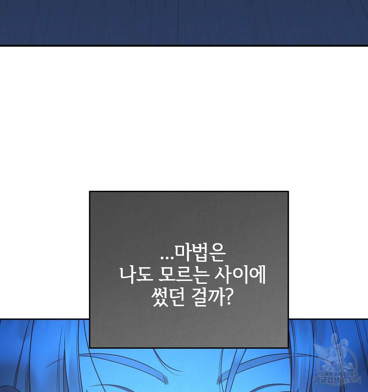 영원한 너의 거짓말 72화 10