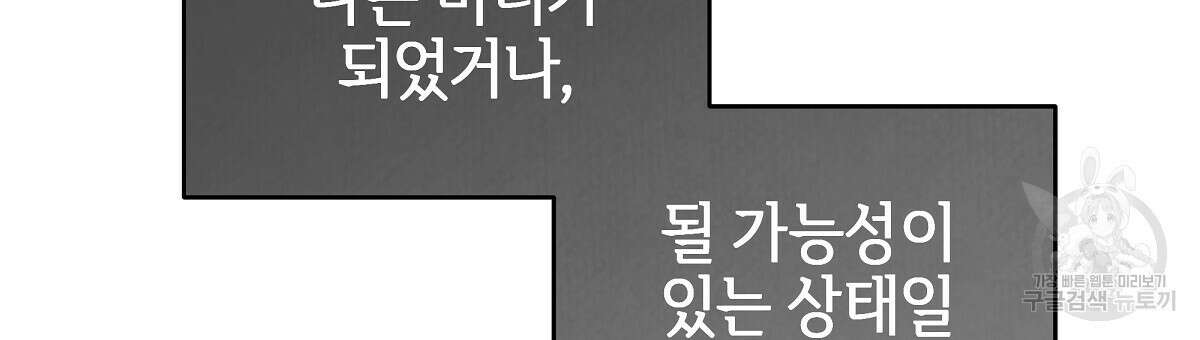 영원한 너의 거짓말 72화 12