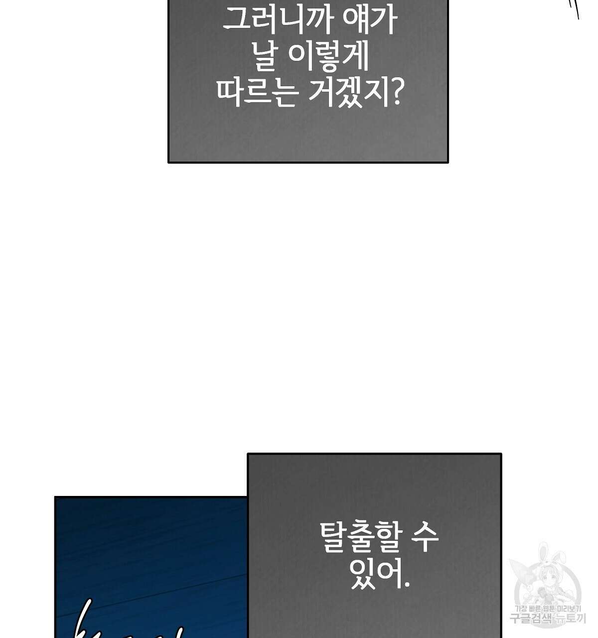 영원한 너의 거짓말 72화 14