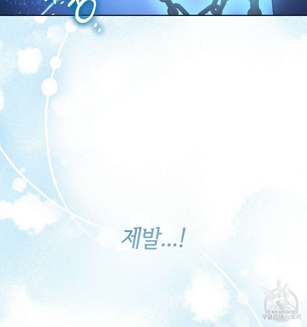 영원한 너의 거짓말 72화 23