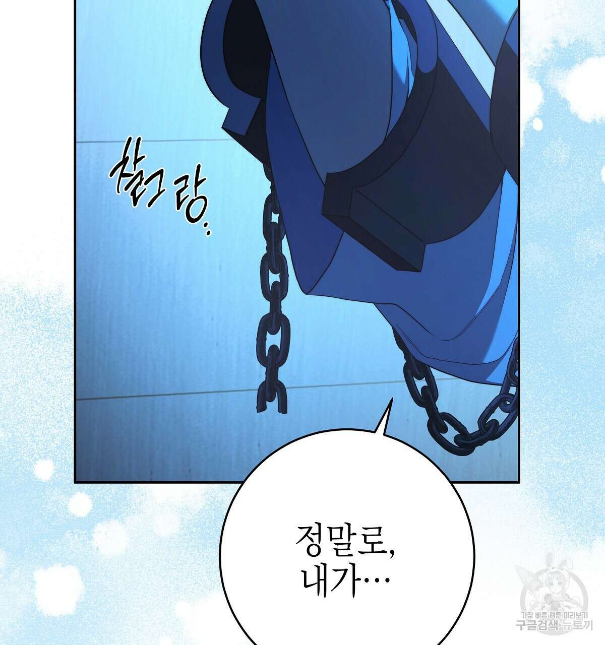 영원한 너의 거짓말 72화 38