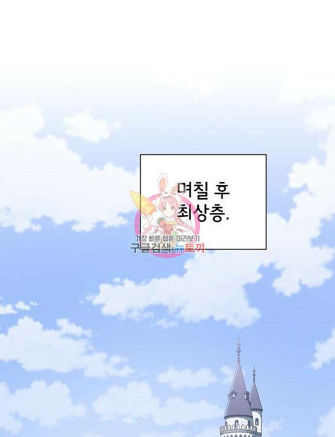 튜토리얼 탑의 고인물 175화 1