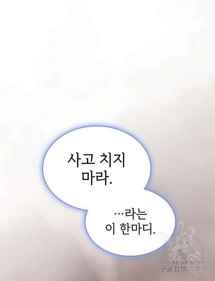튜토리얼 탑의 고인물 175화 4