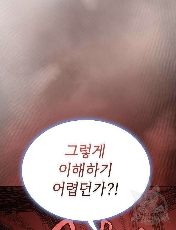 튜토리얼 탑의 고인물 175화 5