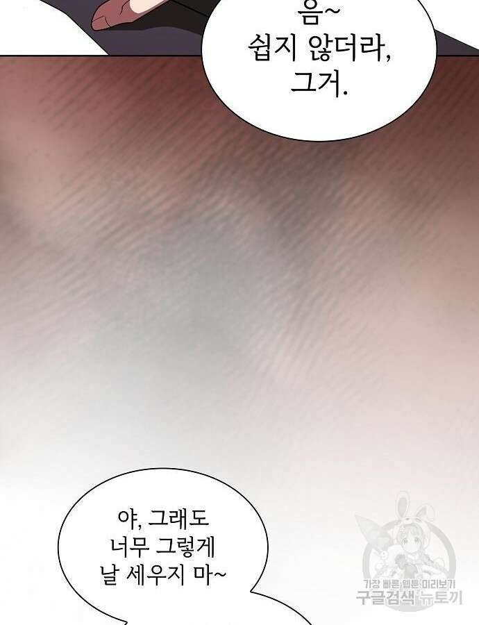튜토리얼 탑의 고인물 175화 7