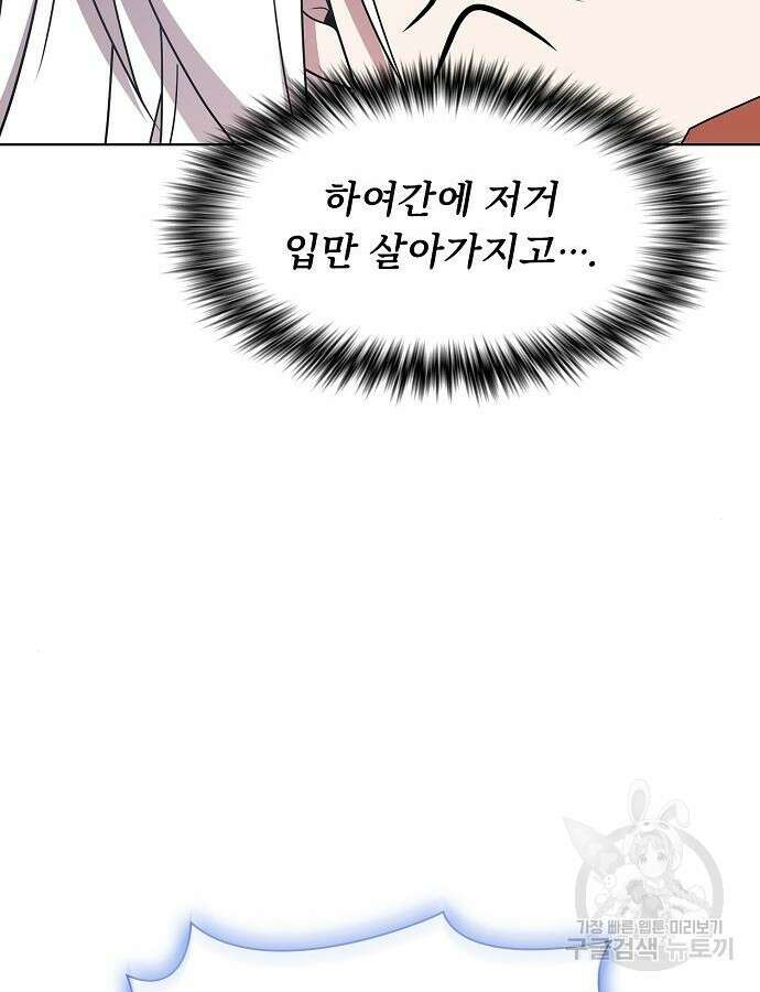 튜토리얼 탑의 고인물 175화 10