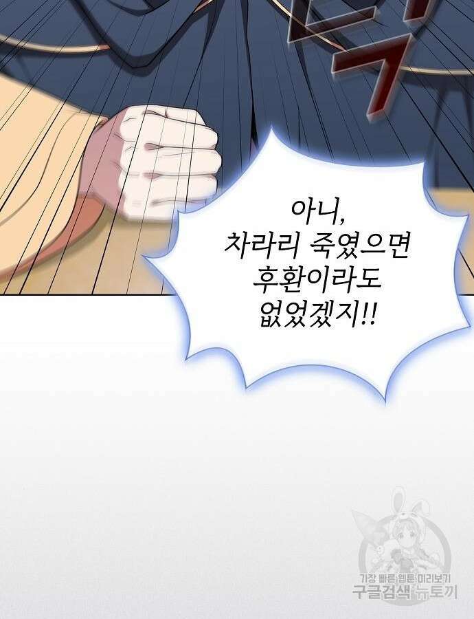 튜토리얼 탑의 고인물 175화 12