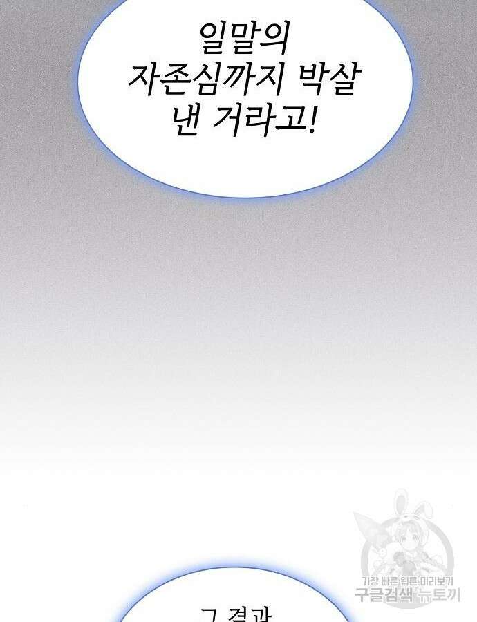 튜토리얼 탑의 고인물 175화 15