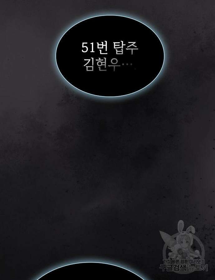튜토리얼 탑의 고인물 175화 24