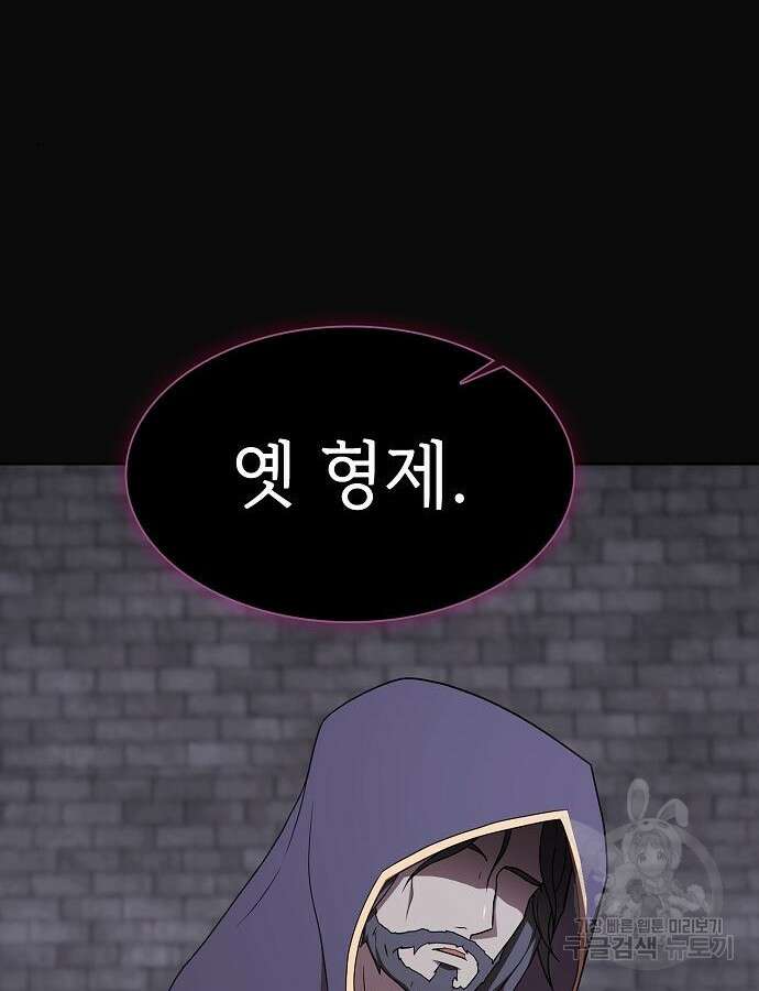 튜토리얼 탑의 고인물 175화 37