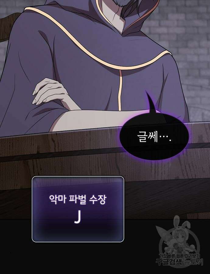 튜토리얼 탑의 고인물 175화 38