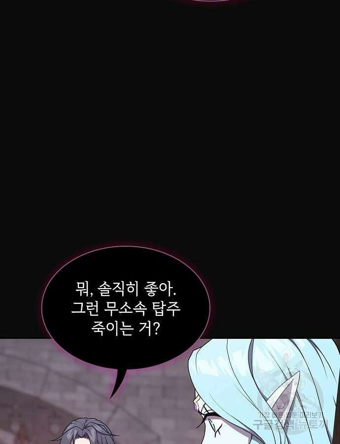 튜토리얼 탑의 고인물 175화 42