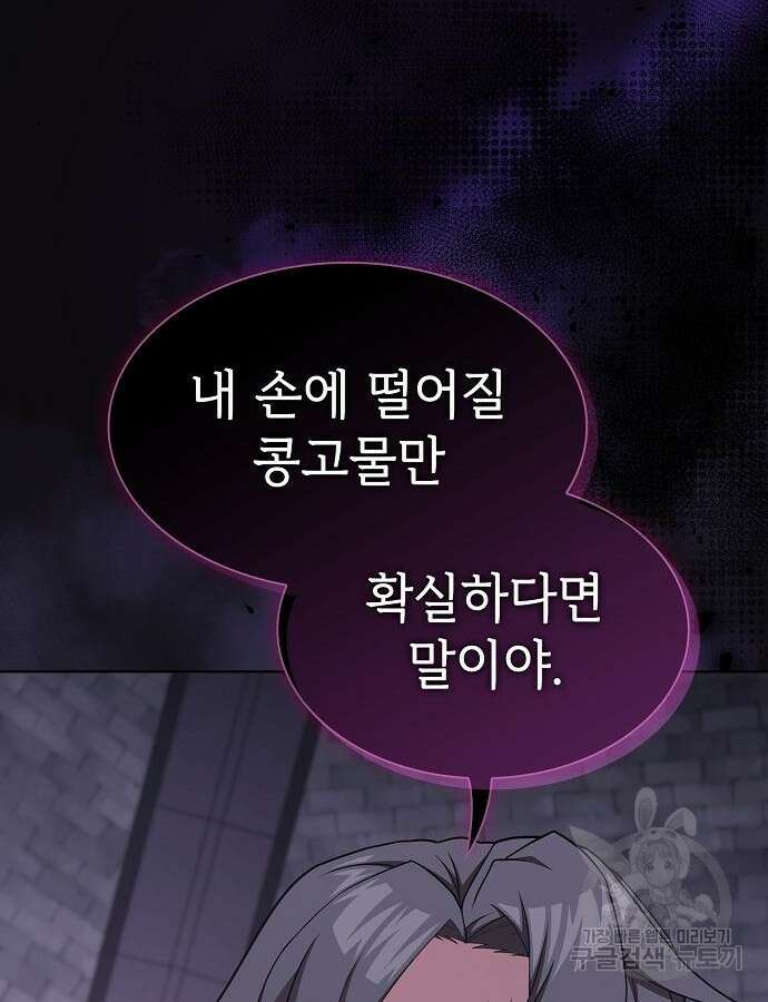 튜토리얼 탑의 고인물 175화 44