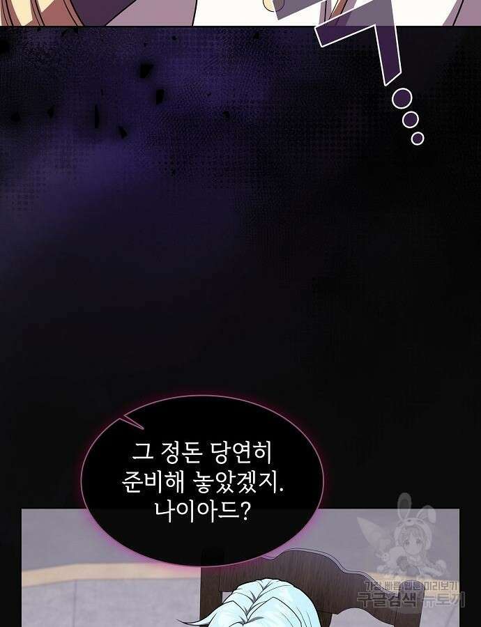 튜토리얼 탑의 고인물 175화 46