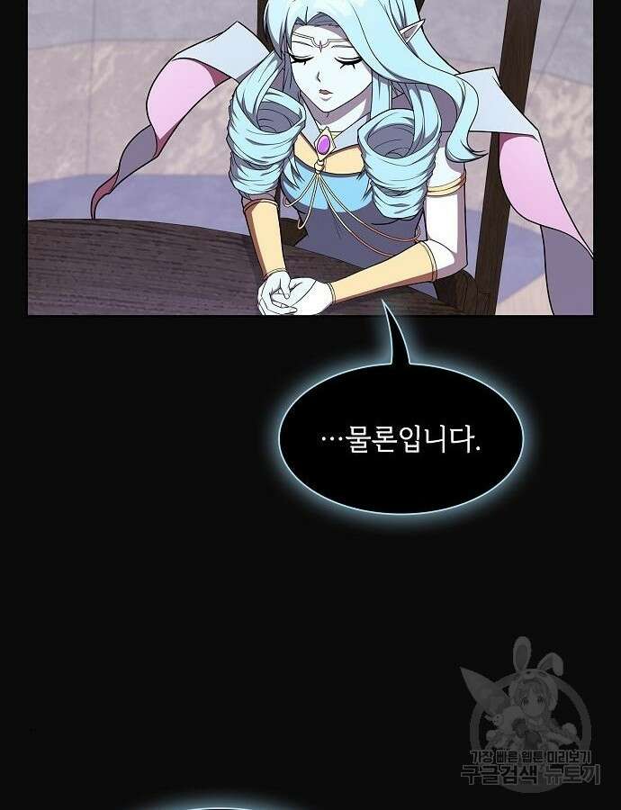 튜토리얼 탑의 고인물 175화 47