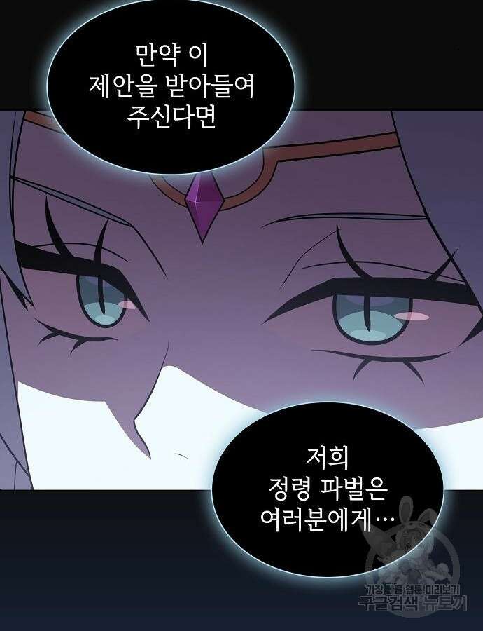 튜토리얼 탑의 고인물 175화 48
