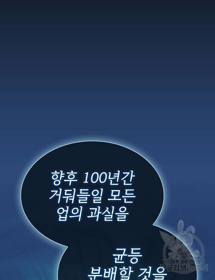 튜토리얼 탑의 고인물 175화 49