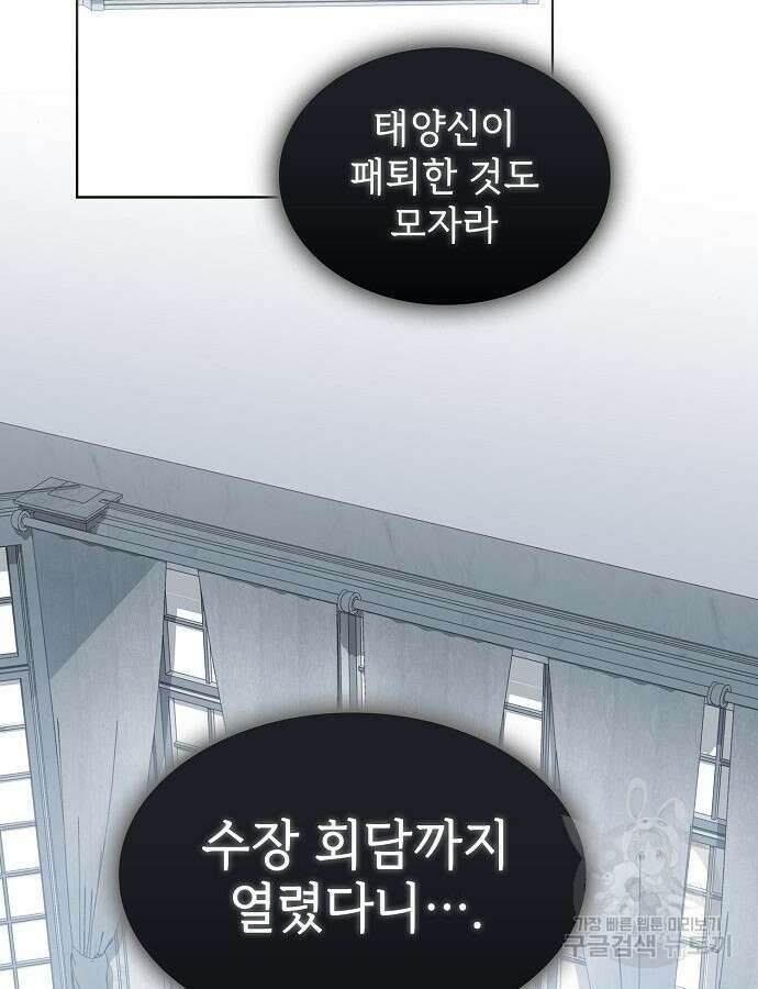 튜토리얼 탑의 고인물 175화 54