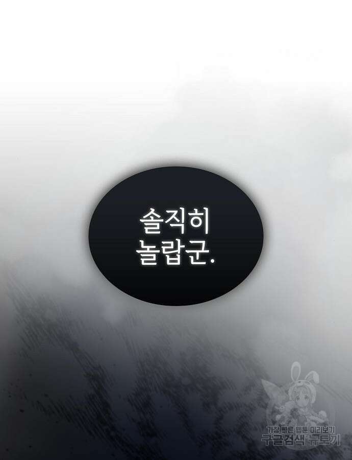 튜토리얼 탑의 고인물 175화 56