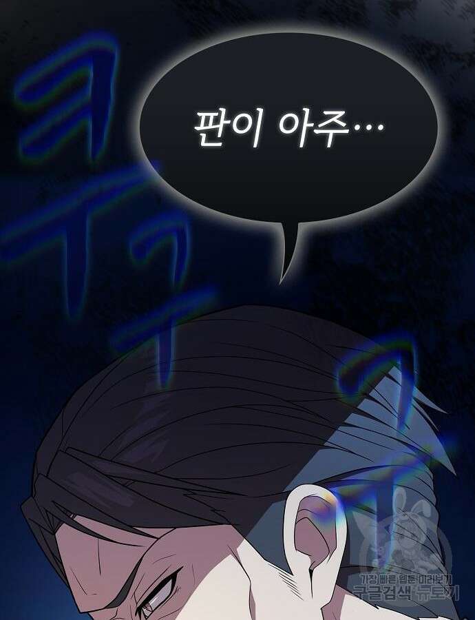 튜토리얼 탑의 고인물 175화 57