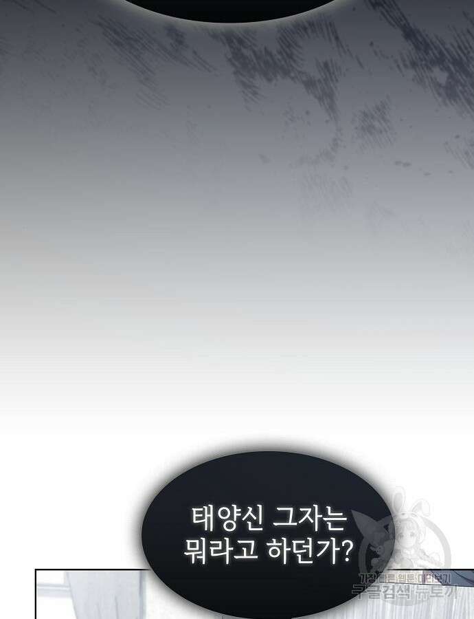튜토리얼 탑의 고인물 175화 59