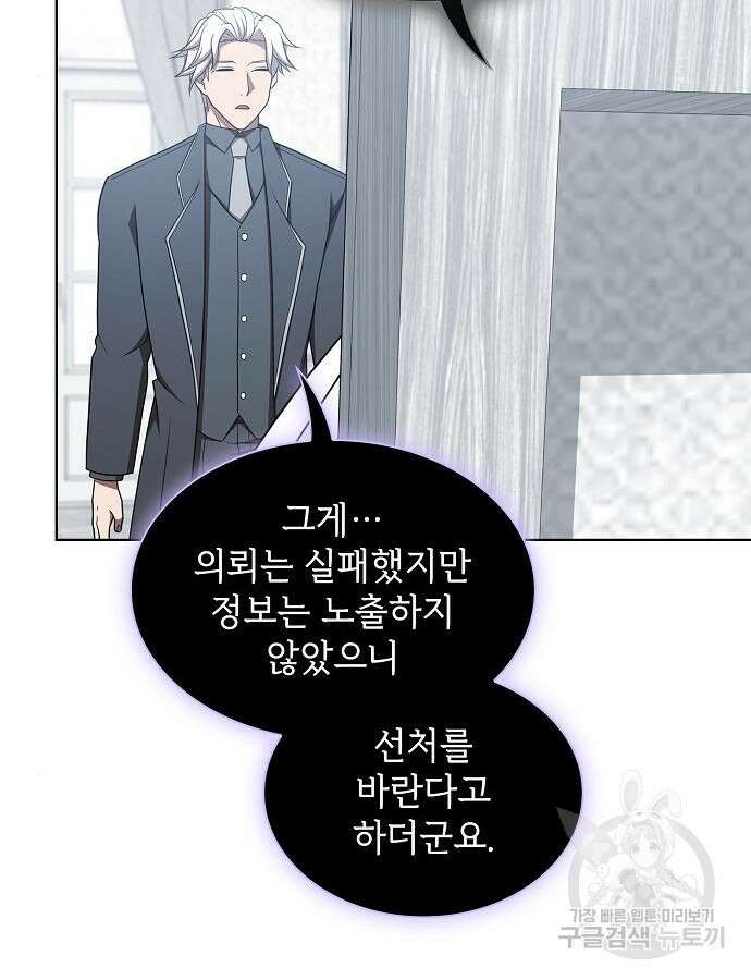 튜토리얼 탑의 고인물 175화 60