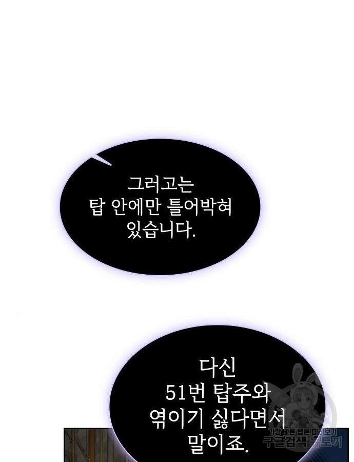 튜토리얼 탑의 고인물 175화 61