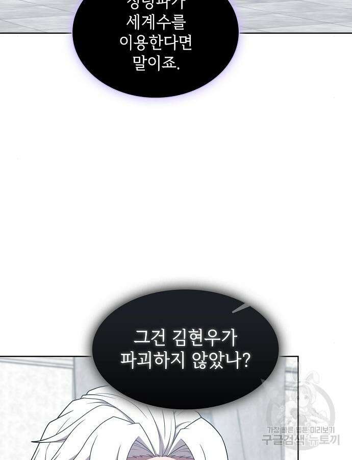 튜토리얼 탑의 고인물 175화 66