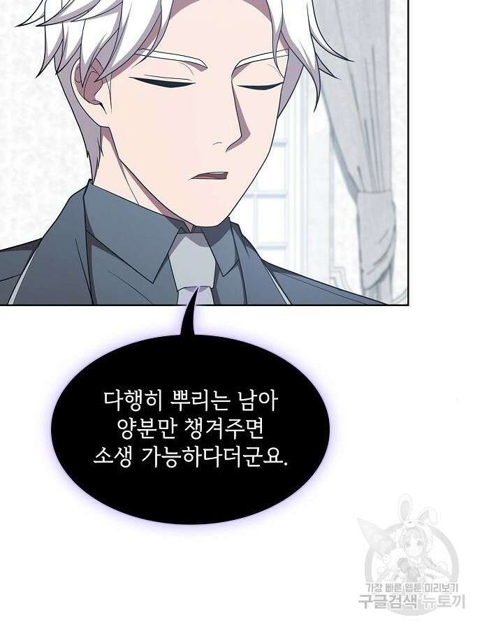 튜토리얼 탑의 고인물 175화 67