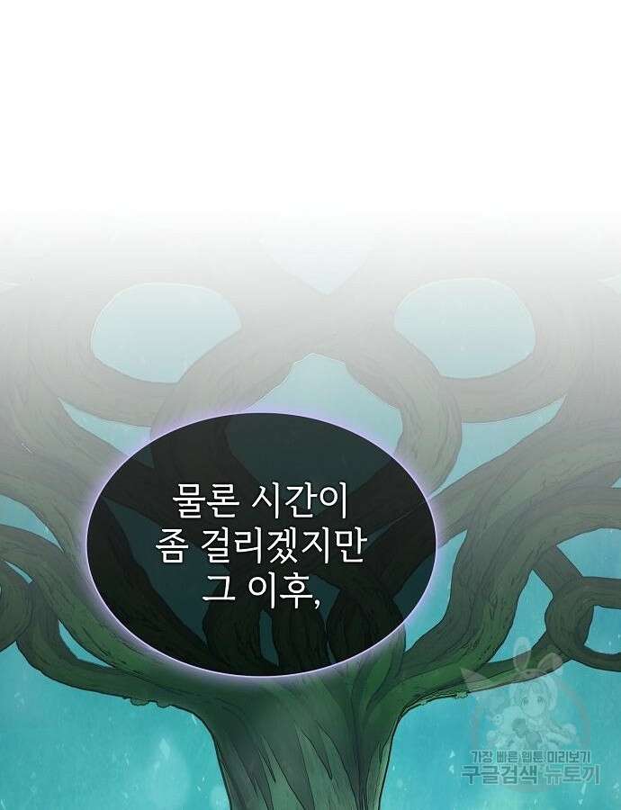튜토리얼 탑의 고인물 175화 68