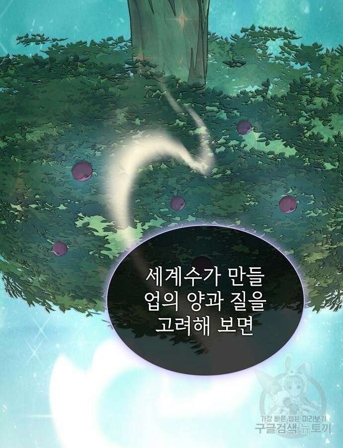튜토리얼 탑의 고인물 175화 69