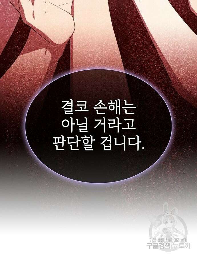 튜토리얼 탑의 고인물 175화 71