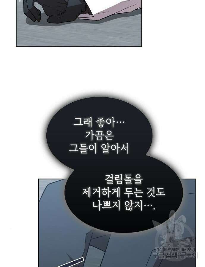 튜토리얼 탑의 고인물 175화 73