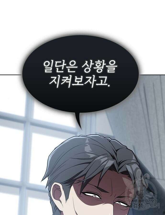 튜토리얼 탑의 고인물 175화 75