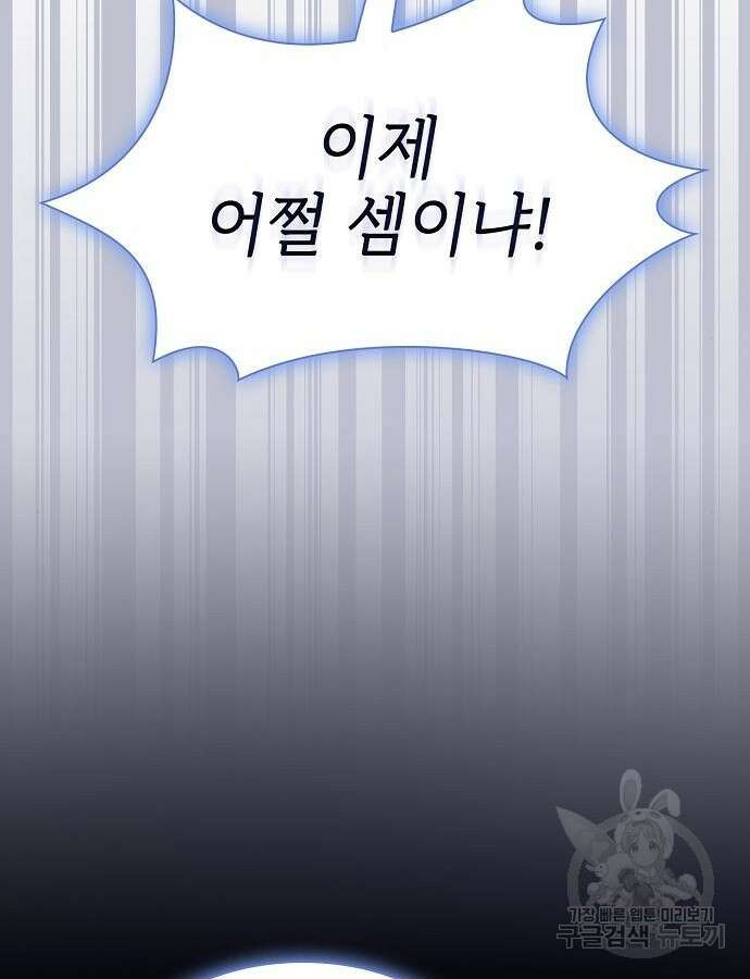 튜토리얼 탑의 고인물 175화 80
