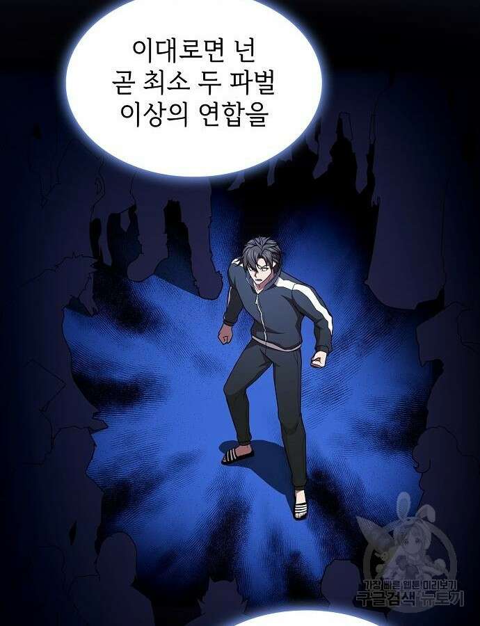 튜토리얼 탑의 고인물 175화 81