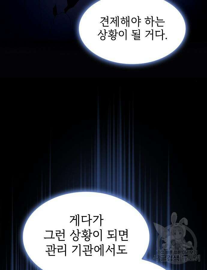 튜토리얼 탑의 고인물 175화 82